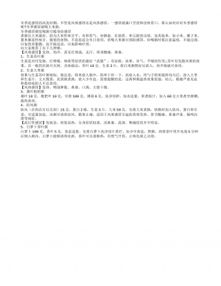 冬季感冒频发 喝粥可暖身防感冒隆冬.txt