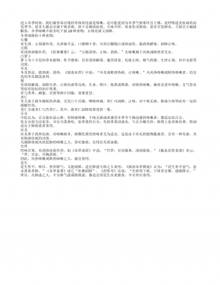 冬季干燥多咳嗽 食物润肺又止咳隆冬.txt