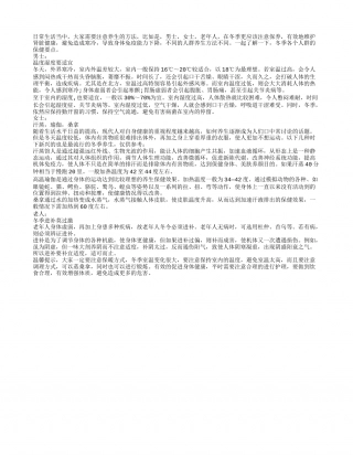 冬季各个段人群的保健要点.txt