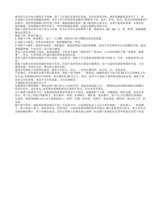 冬季枸杞养生 可以清肝明目隆冬.txt