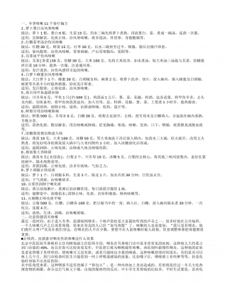 冬季咳嗽11个食疗偏方，注意保健消灭咳嗽，冬季咳嗽用药须分清寒热.txt