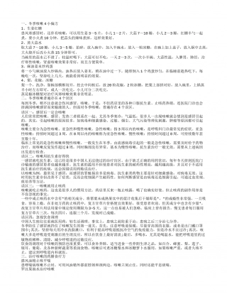 冬季咳嗽食疗偏方 如何应对冬季咳嗽.txt