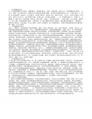冬季咳嗽食疗四款食谱最宜选.txt