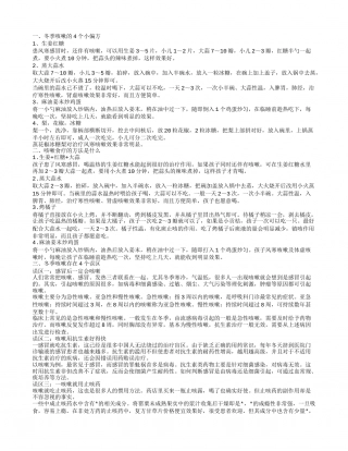 冬季咳嗽有哪些食疗 咳嗽如何治疗.txt