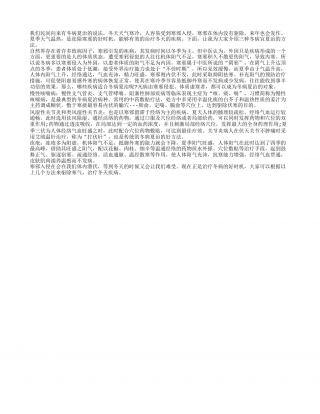 冬季寒气伤身 3种冬病宜夏治盛夏.txt