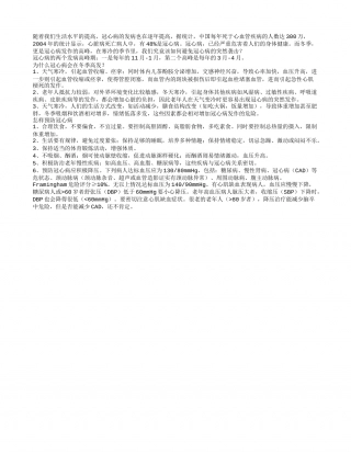 冬季好发冠心病怎样预防冠心病.txt