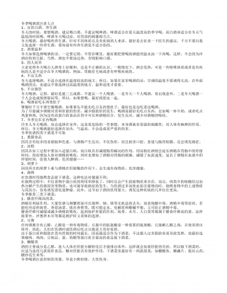 冬季喝酒吃哪些下酒菜比较好.txt