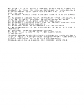 冬季喝梨汁9大好处.txt