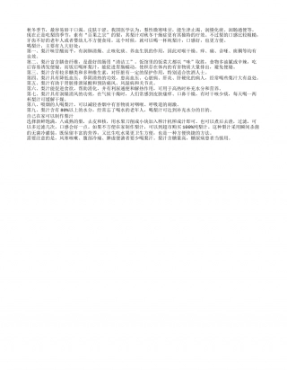 冬季喝梨汁有9大好处.txt