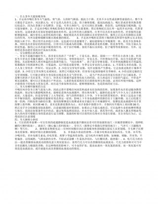 冬季喝什么茶饮能保暖 宝宝御寒注意什么.txt