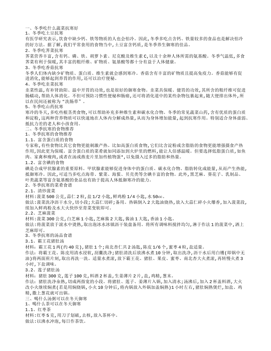 冬季喝什么汤御寒 冬季吃什么抗寒.txt_第1页