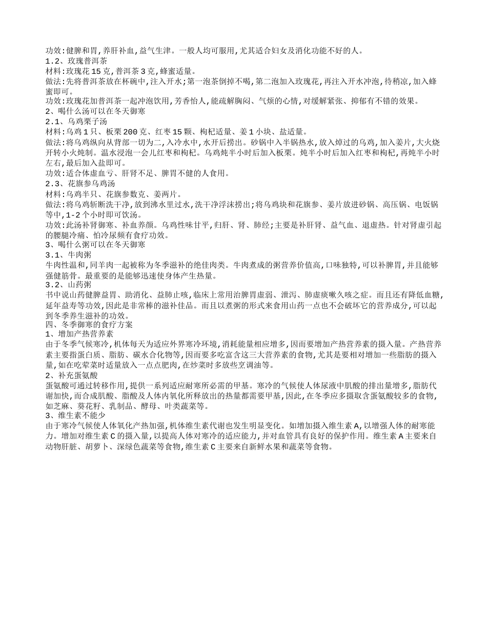 冬季喝什么汤御寒 冬季吃什么抗寒.txt_第2页