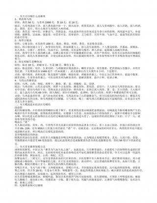 冬季喝什么汤御寒 冬天喝汤进补有哪些误区.txt