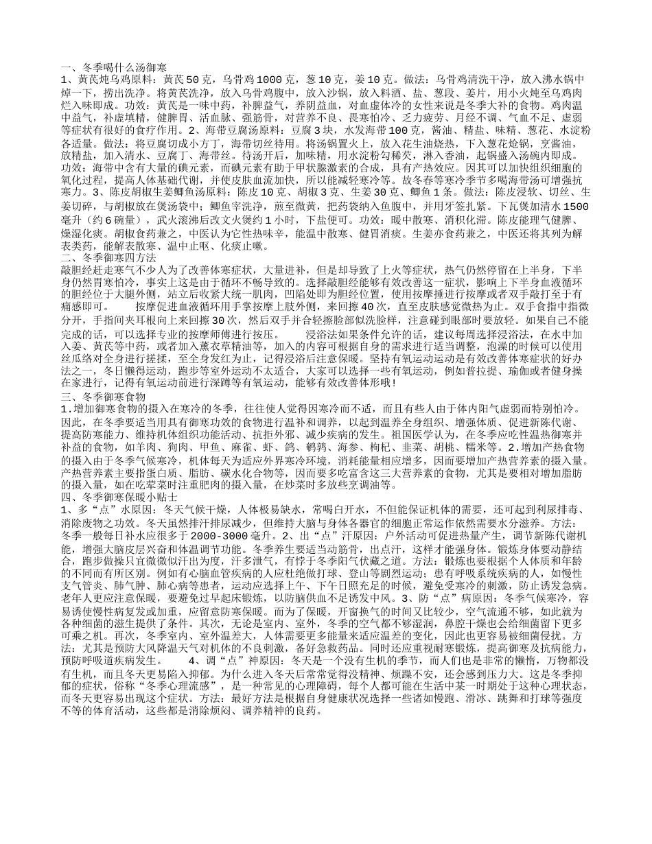 冬季喝什么汤御寒三款食谱保暖效果好.txt_第1页