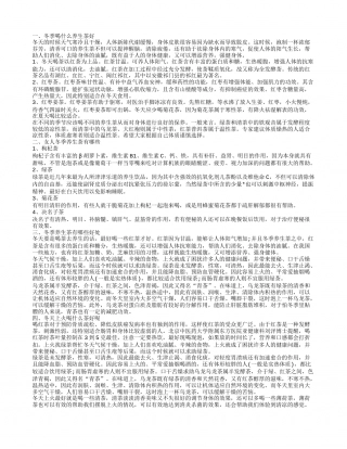 冬季喝什么养生茶好 冬季养生茶有哪些好处.txt