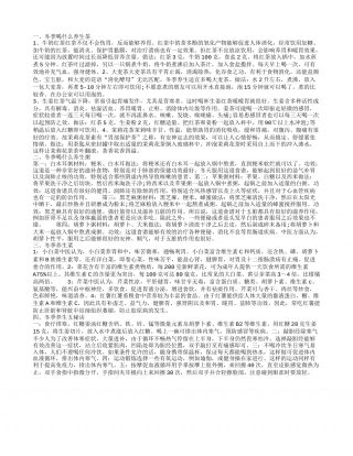 冬季喝什么养生茶好这四款最有效.txt