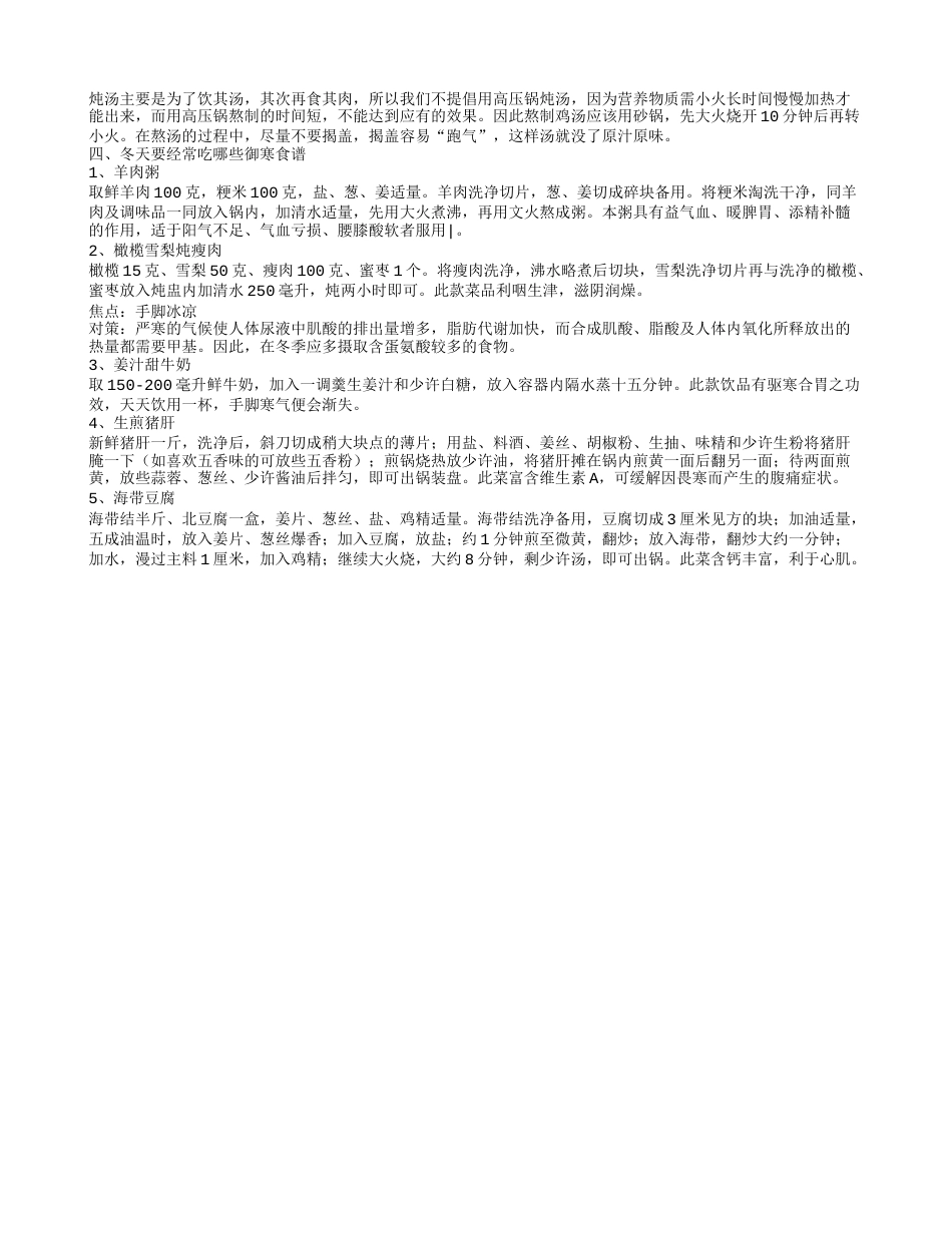 冬季喝什么御寒，什么汤御寒，冬天经常吃什么可以御寒，冬天要经常吃哪些御寒食谱.txt_第2页