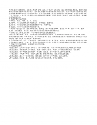 冬季喝羊肉汤滋补羊肉汤怎样去膻味.txt