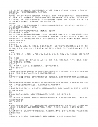 冬季忽冷忽热易感冒细节入手轻松预防.txt