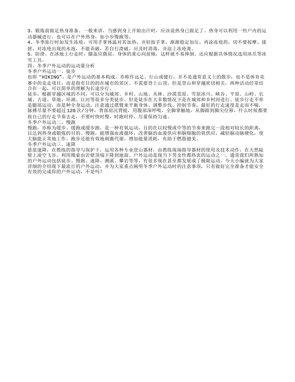 冬季户外运动方式是什么呢 冬季户外运动的适宜人群.txt_第2页
