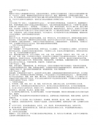 冬季户外运动介绍 冬季养生的食物.txt