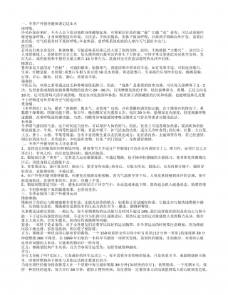 冬季户外注意事项 户外健身的运动.txt