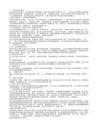 冬季护唇小妙招 秋冬如何保养唇部.txt