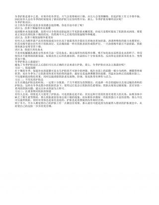 冬季护肤3误区你中招了吗你中招了吗？.txt