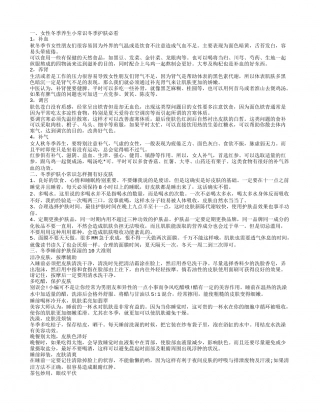 冬季护肤冬天怎样美容护肤.txt