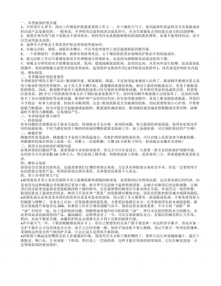 冬季护肤技巧护肤步骤及几大法宝.txt