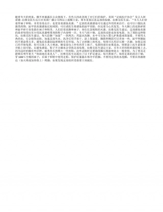 冬季护脚少用热水泡隆冬.txt