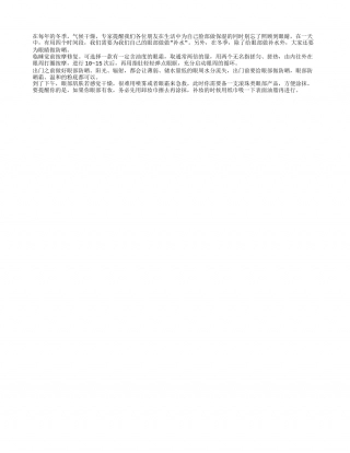 冬季护眼一定别忘记要防晒隆冬.txt