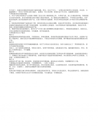 冬季肌肤问题多有哪些补水偏方.txt