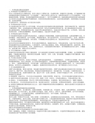 冬季肌肤痒怎么办呢 冬季如何护肤呢.txt