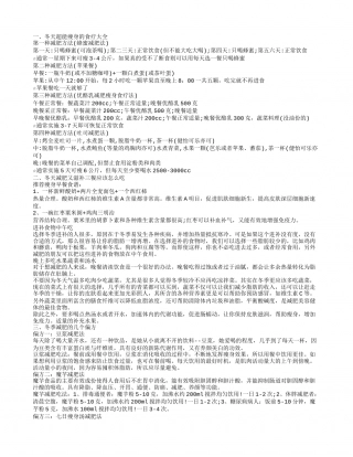 冬季几种减肥食谱 最适合冬天的减肥妙招.txt