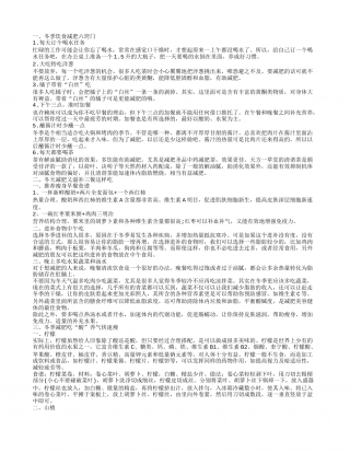 冬季减肥 吃“酸”养气快速瘦 冬季饮食减肥六窍门.txt