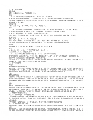 冬季减肥菜谱 懒男人减肥餐Hold住体重.txt