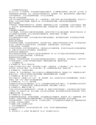 冬季减肥菜谱介绍 适合冬季减肥餐里的性冷食品.txt