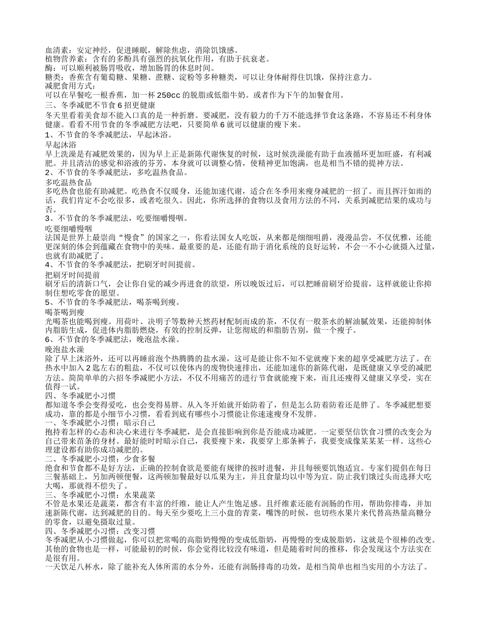 冬季减肥吃什么 冬季减肥攻略.txt_第2页