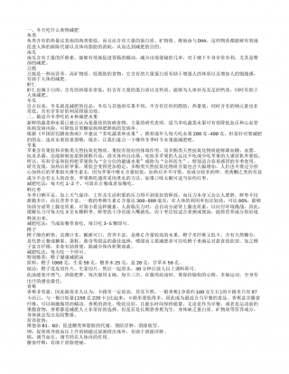 冬季减肥吃什么 冬季减肥攻略.txt