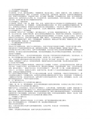 冬季减肥的好方法.txt