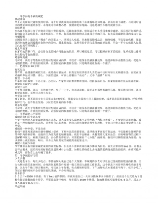 冬季减肥的科学好方法 冬季如何减肥.txt