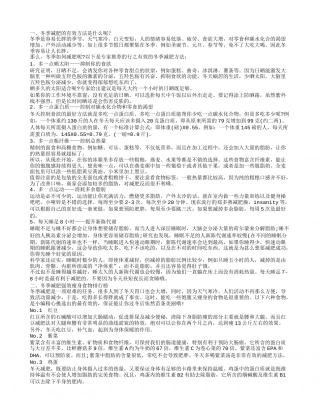 冬季减肥的有效方法,冬季减肥强效瘦身食物排行榜.txt