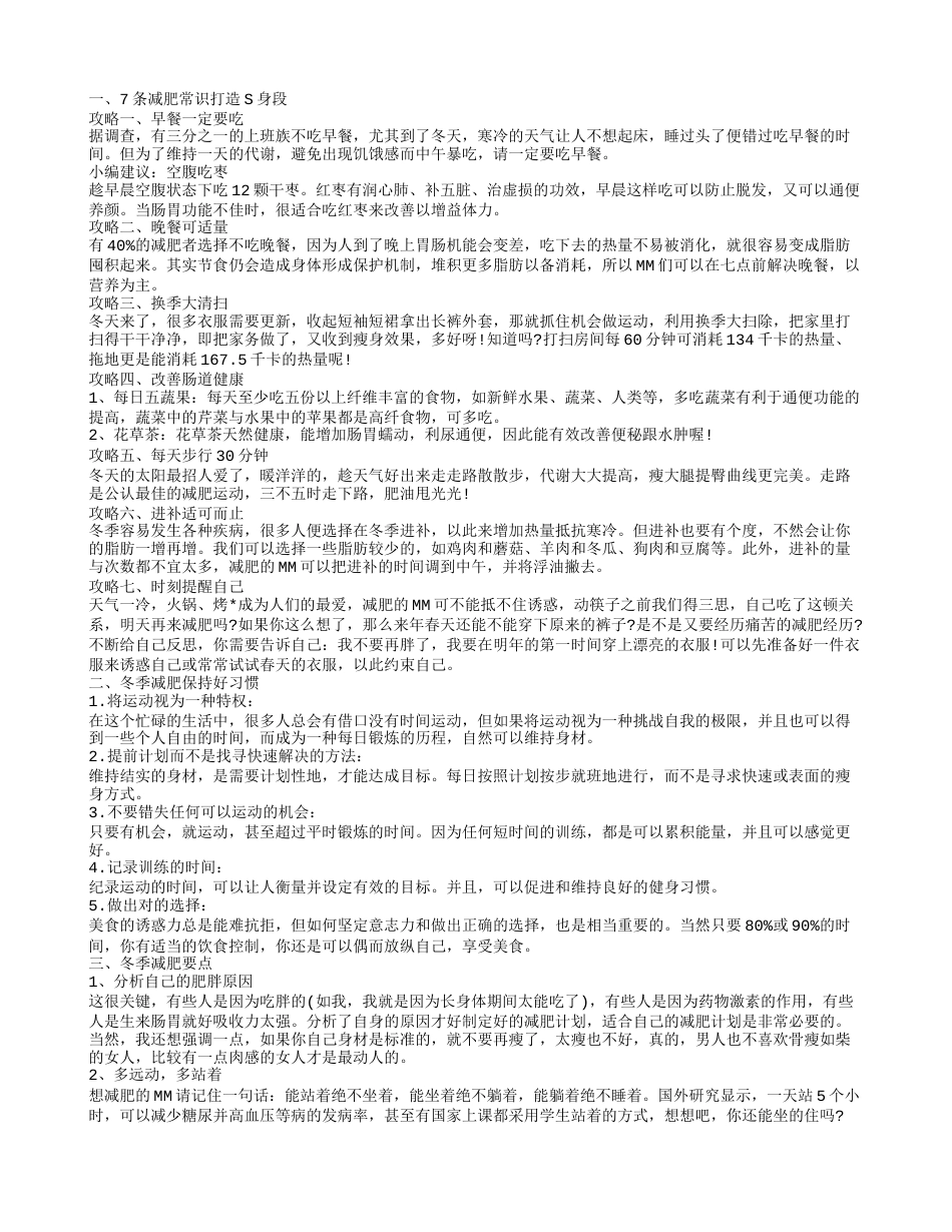 冬季减肥好减吗,冬季减肥保持好习惯.txt_第1页