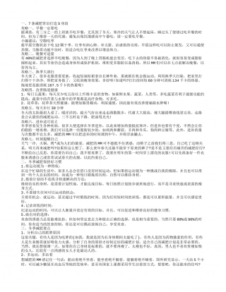 冬季减肥好减吗,冬季减肥保持好习惯.txt