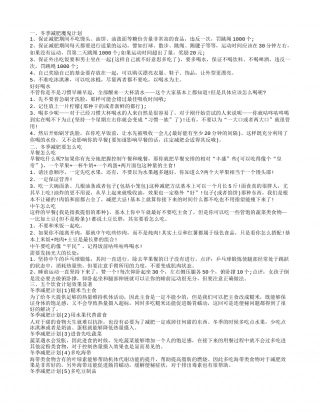 冬季减肥计划 冬季简单瘦身方法.txt