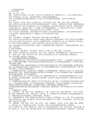 冬季减肥食谱帮助你快速减脂瘦身的食谱.txt