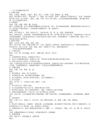 冬季减肥食谱有哪些 冬季吃什么减肥最快.txt
