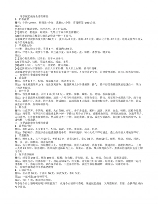 冬季减肥瘦身食谱有哪些呢 助你养生又瘦身.txt