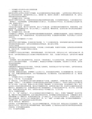冬季减肥小常识 简单几招让你悄悄变瘦.txt
